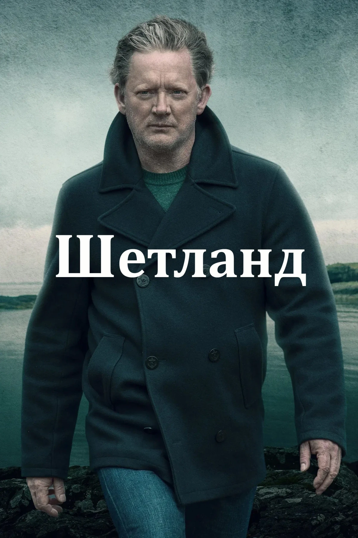 Постер сериалаШетланд