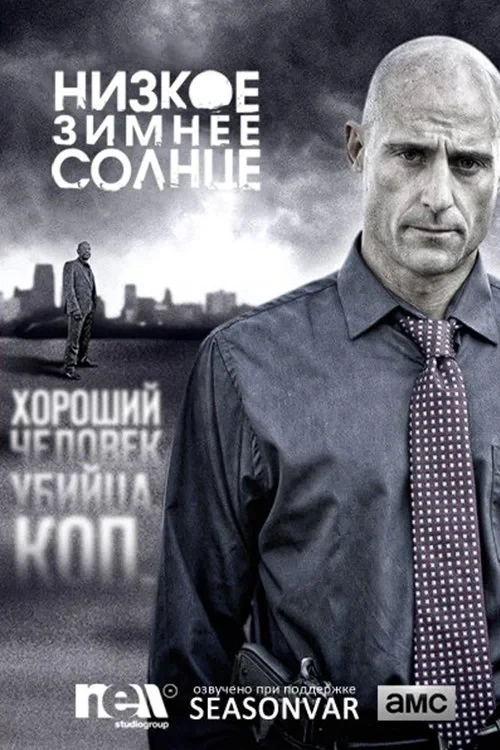 Постер сериалаНизкое зимнее солнце