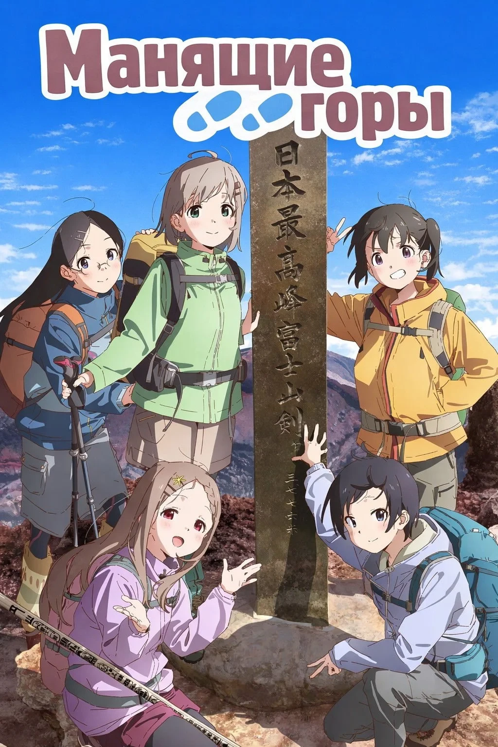 Постер сериалаМанящие горы