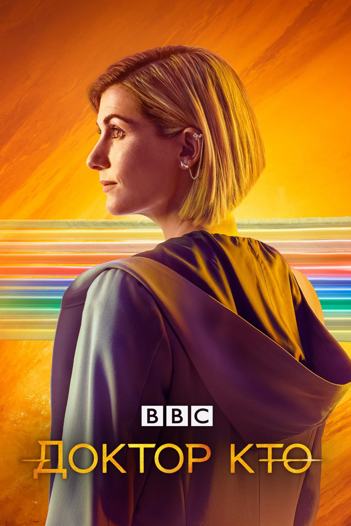 Постер сериалаДоктор Кто
