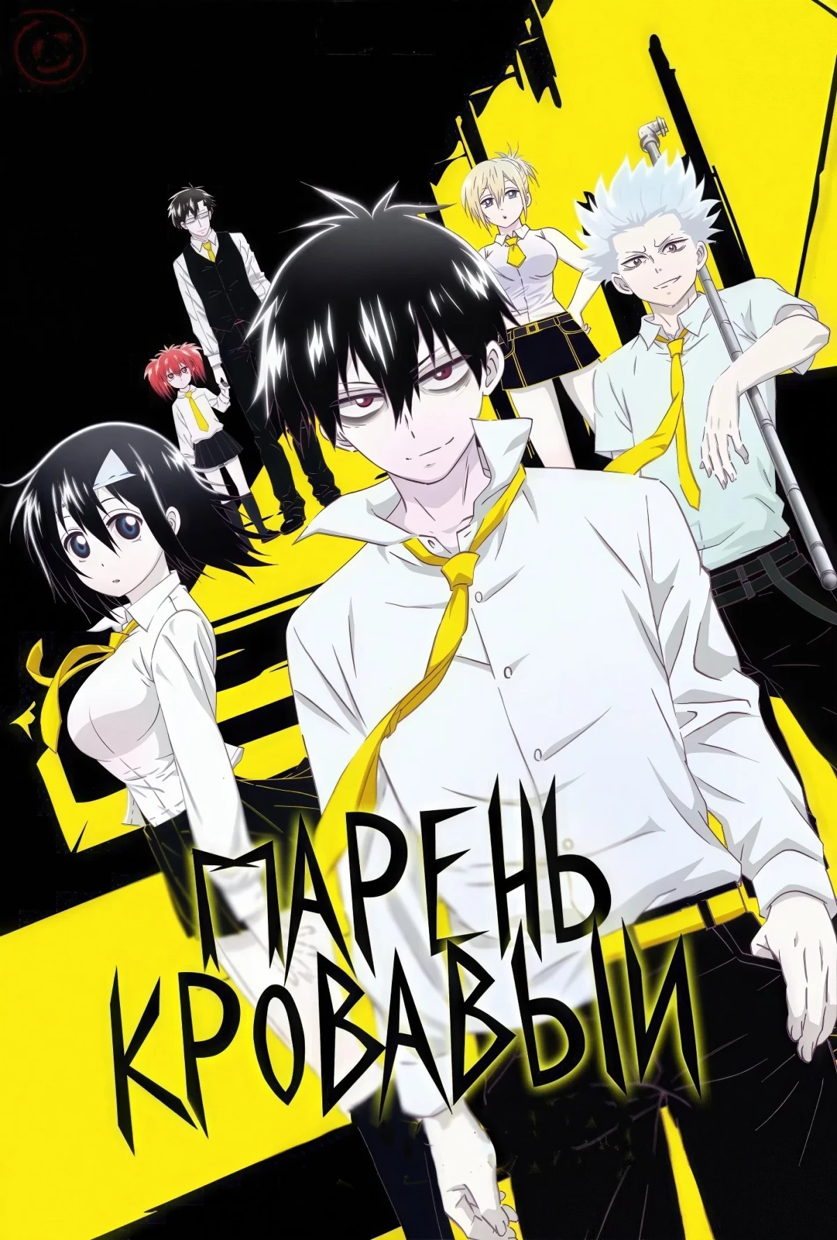 Постер сериалаКровавый парень