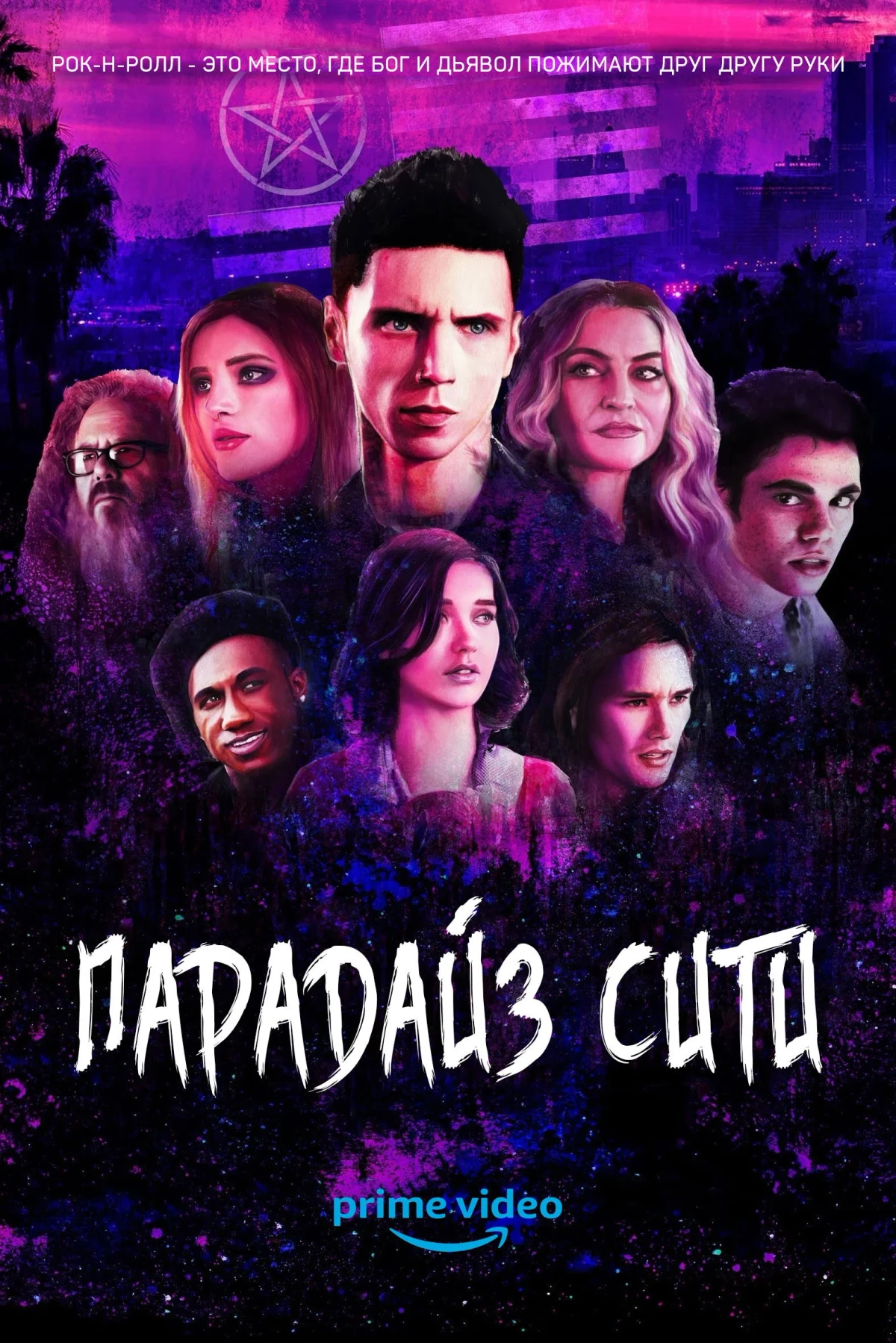 Постер сериалаПарадайз-Сити