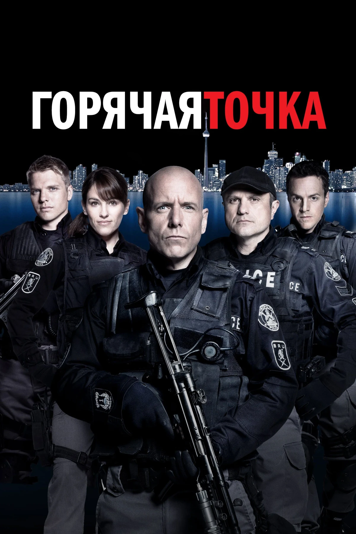 Постер сериалаГорячая точка