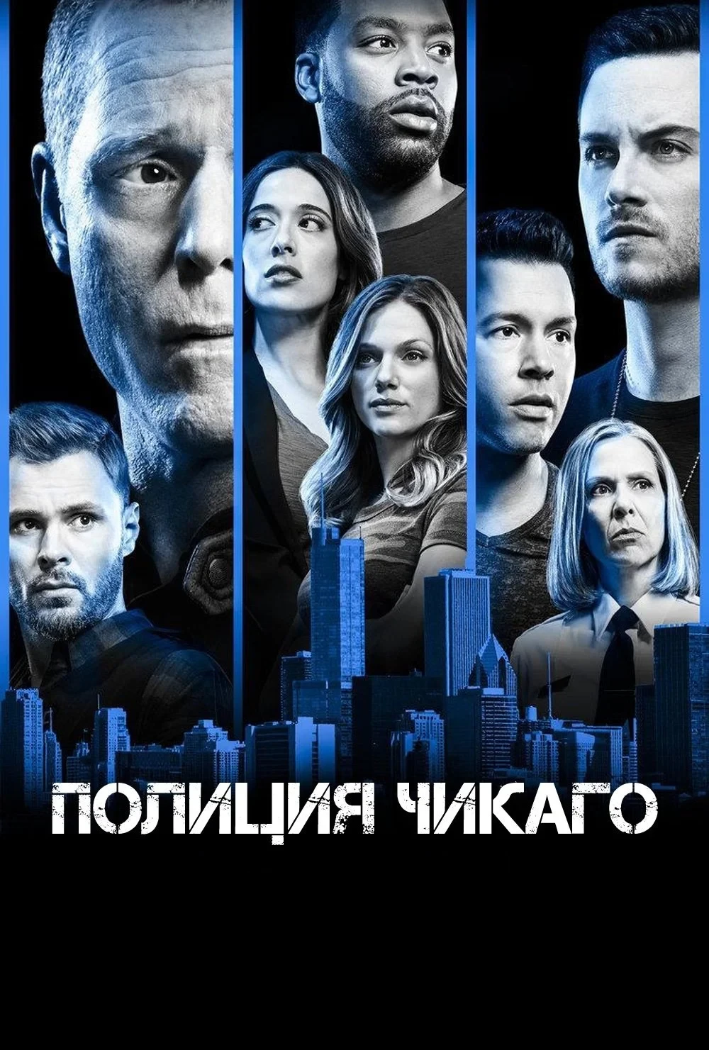 Постер сериалаПолиция Чикаго