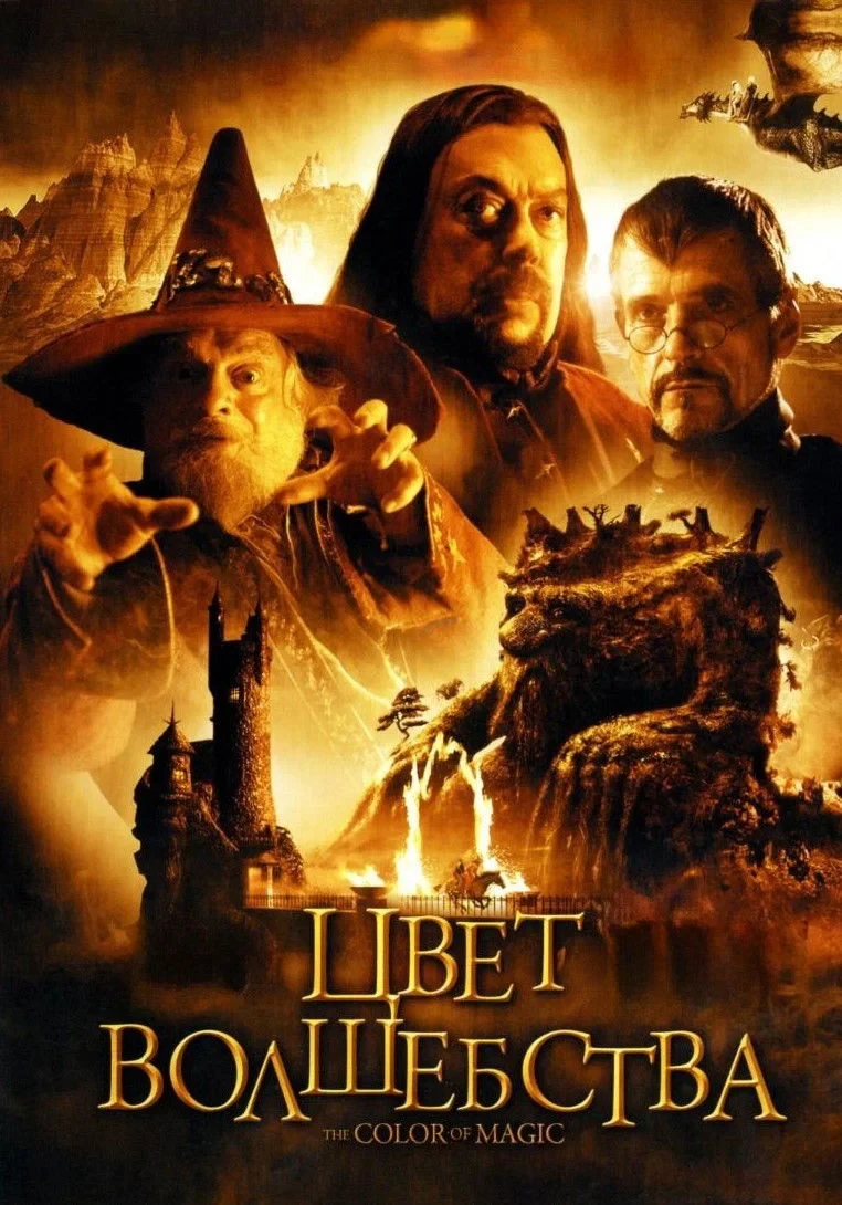 Постер сериалаЦвет волшебства