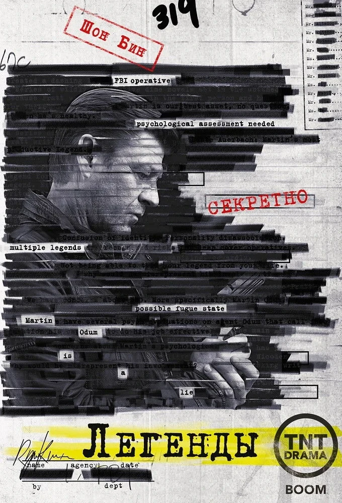 Постер сериалаЛегенды