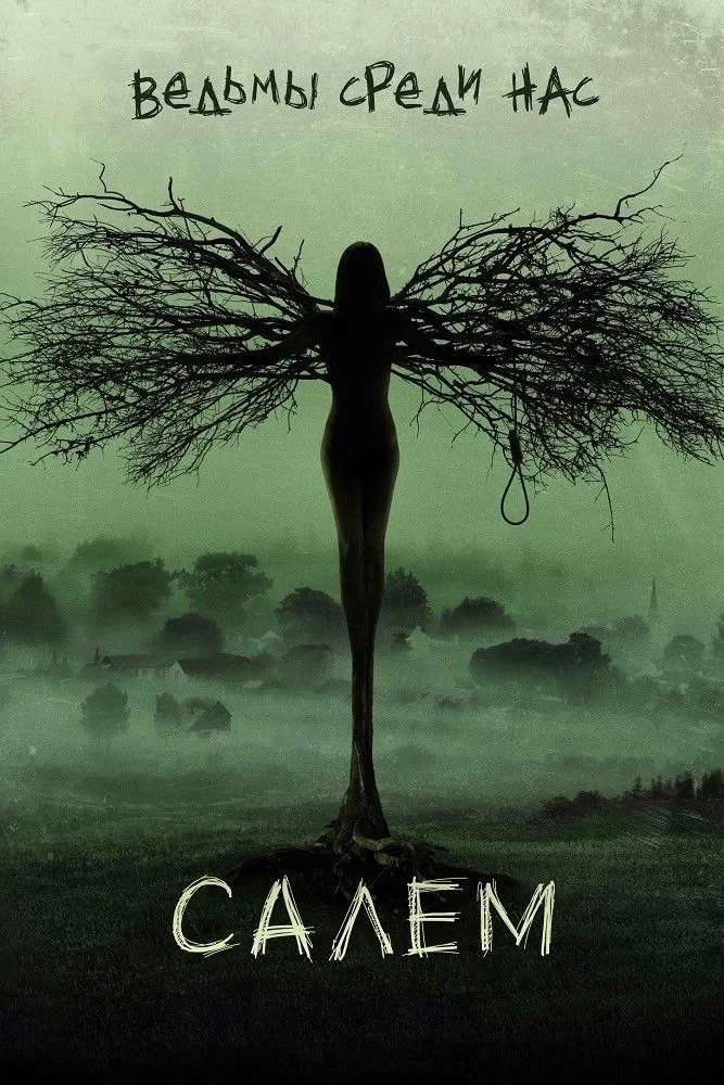 Постер сериалаСалем