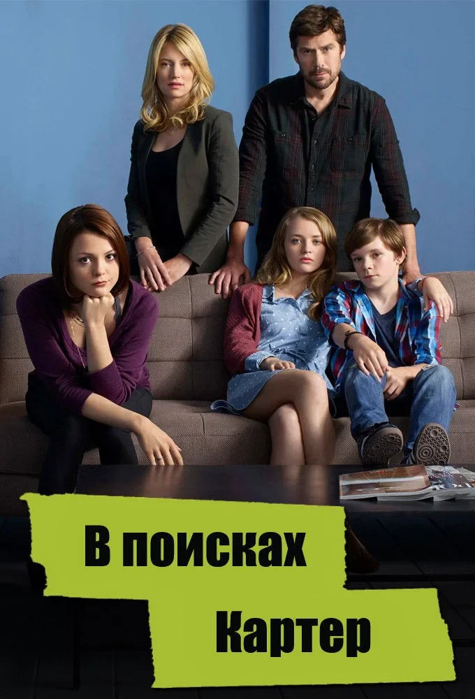 Постер сериалаВ поисках Картер