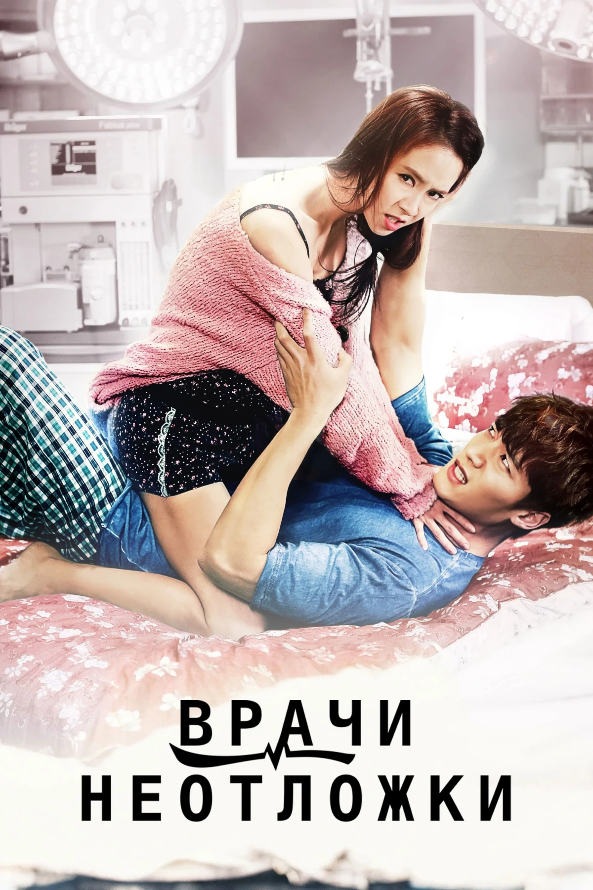 Постер сериалаВрачи неотложки