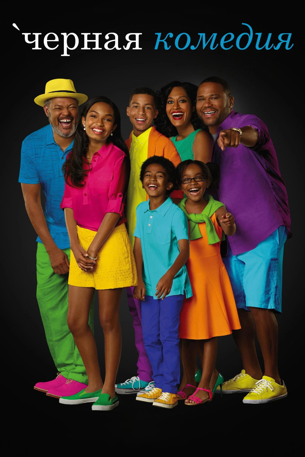 Постер сериалаЧерная комедия