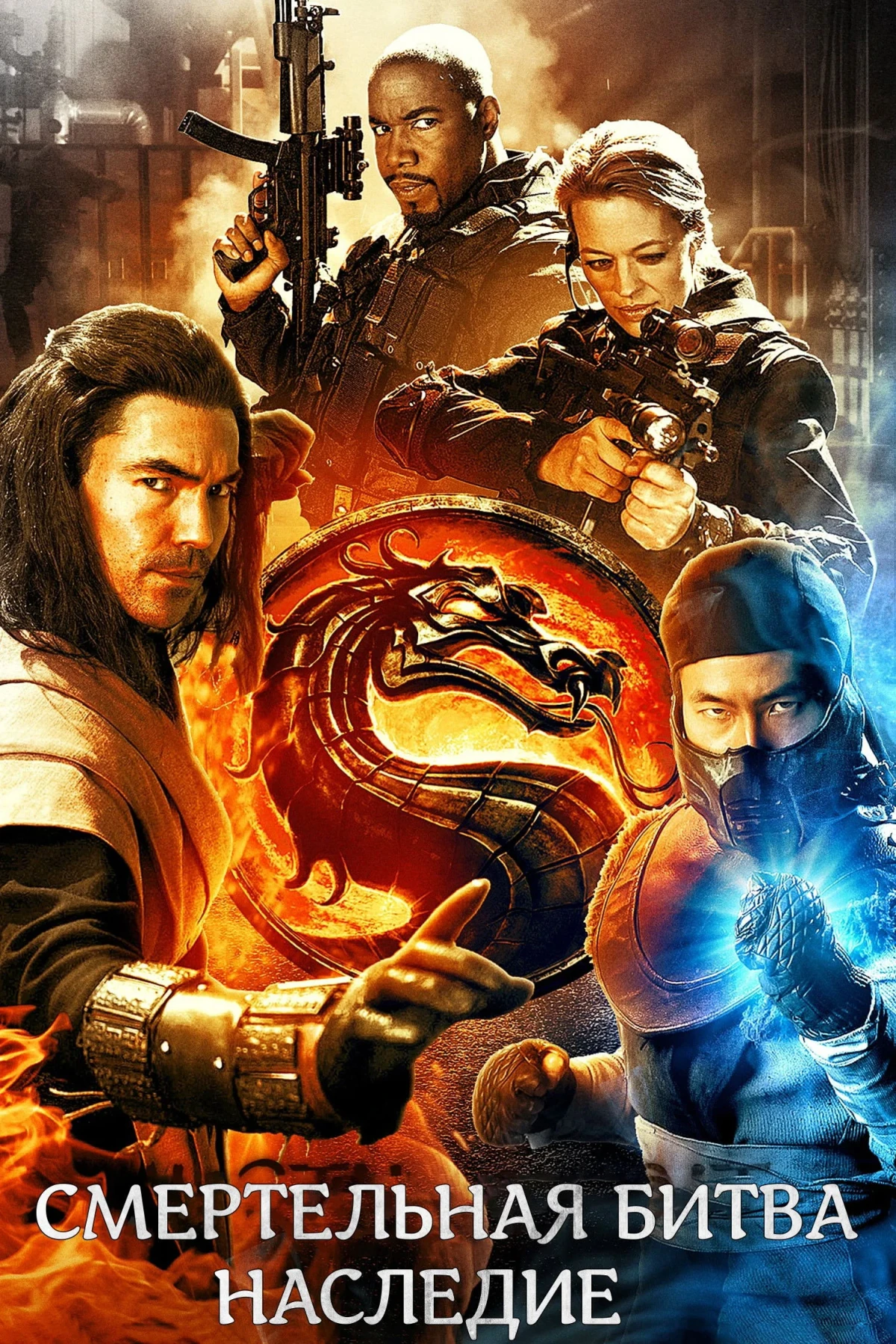 Постер сериалаСмертельная битва: Наследие