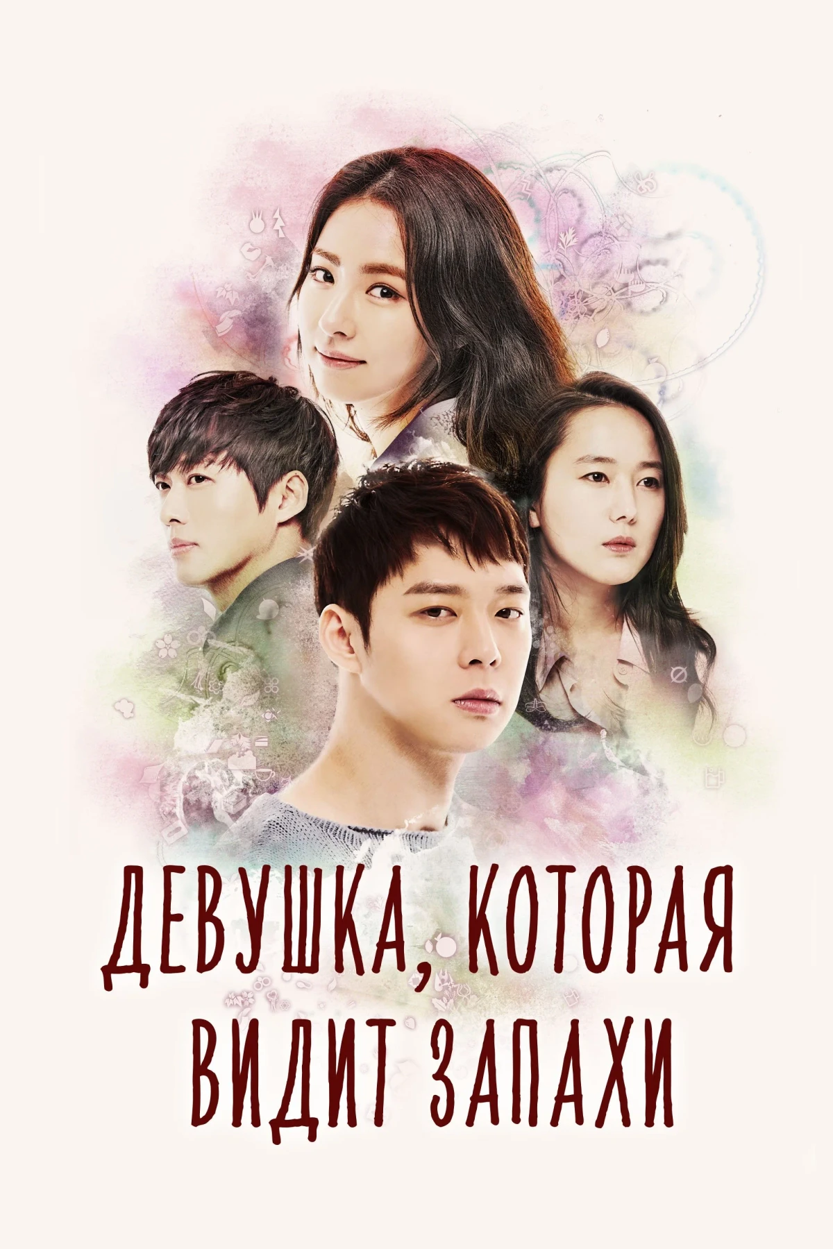 Постер сериалаДевушка, которая видит запахи