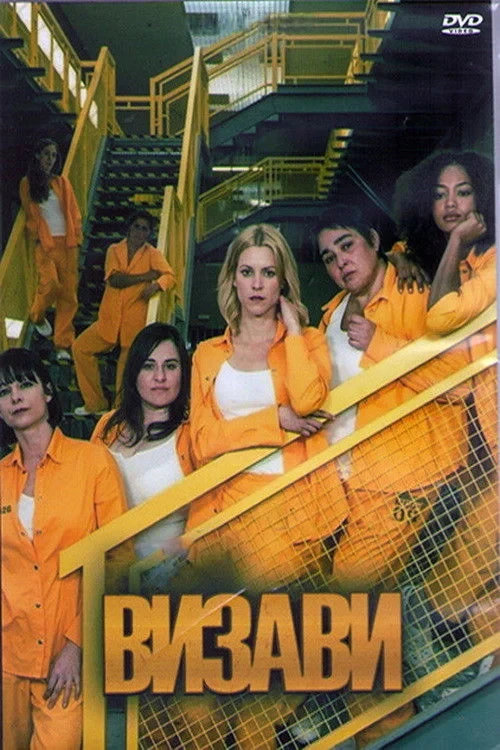 Постер сериалаВизави