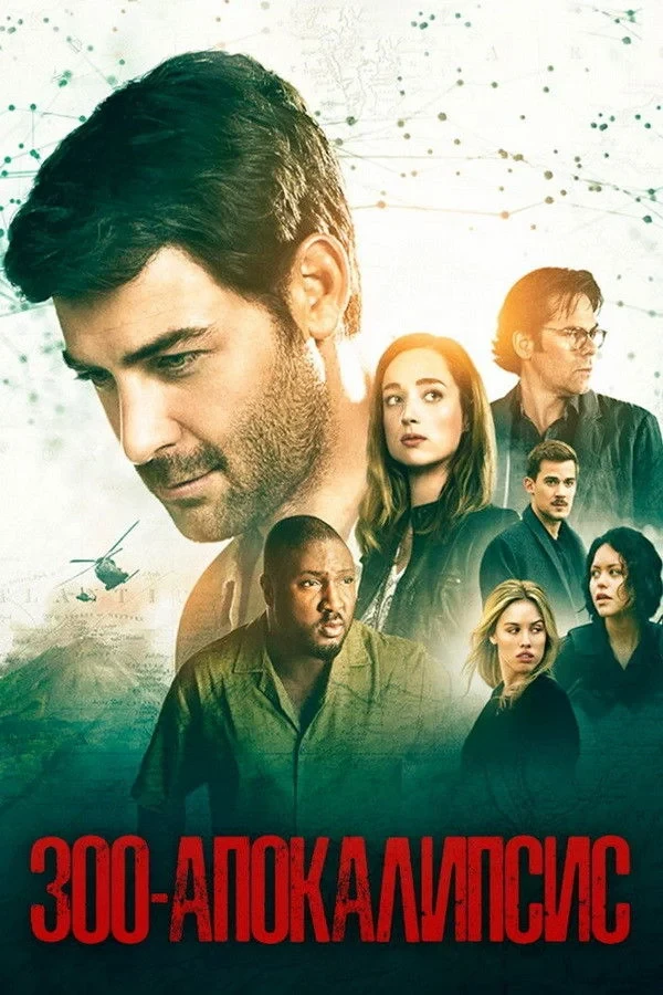 Постер сериалаЗверинец