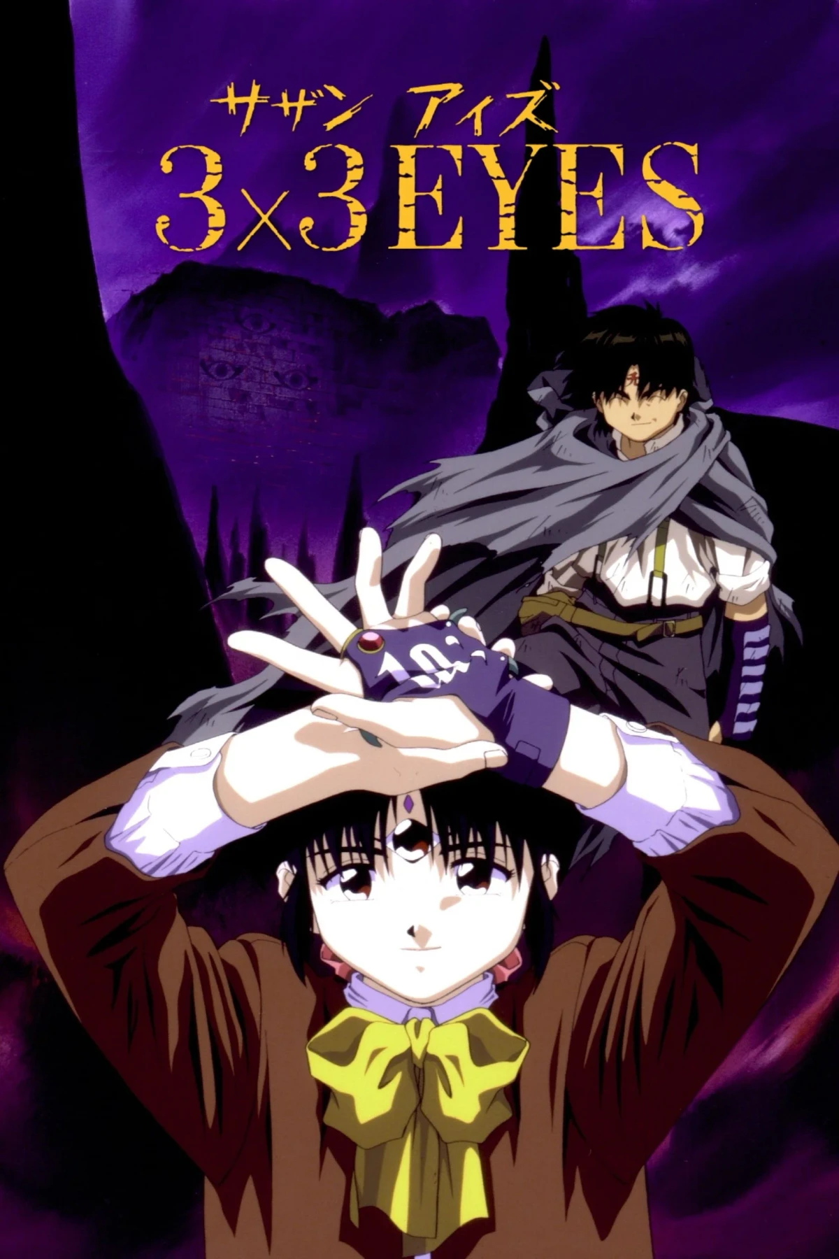 Постер сериала3x3 глаза