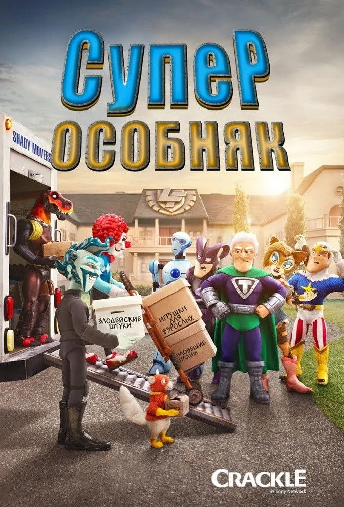 Постер сериалаСуперособняк