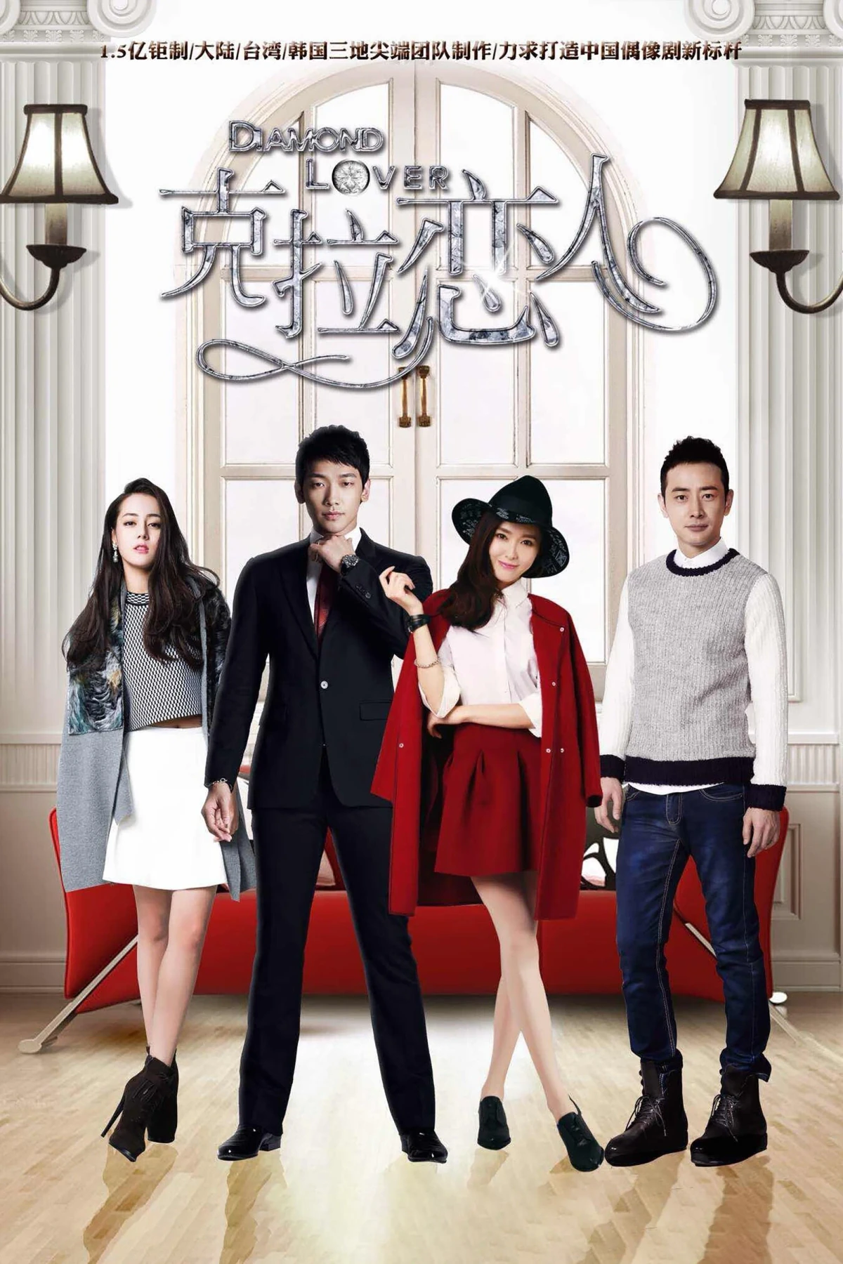 Постер сериалаБриллиантовый любовник