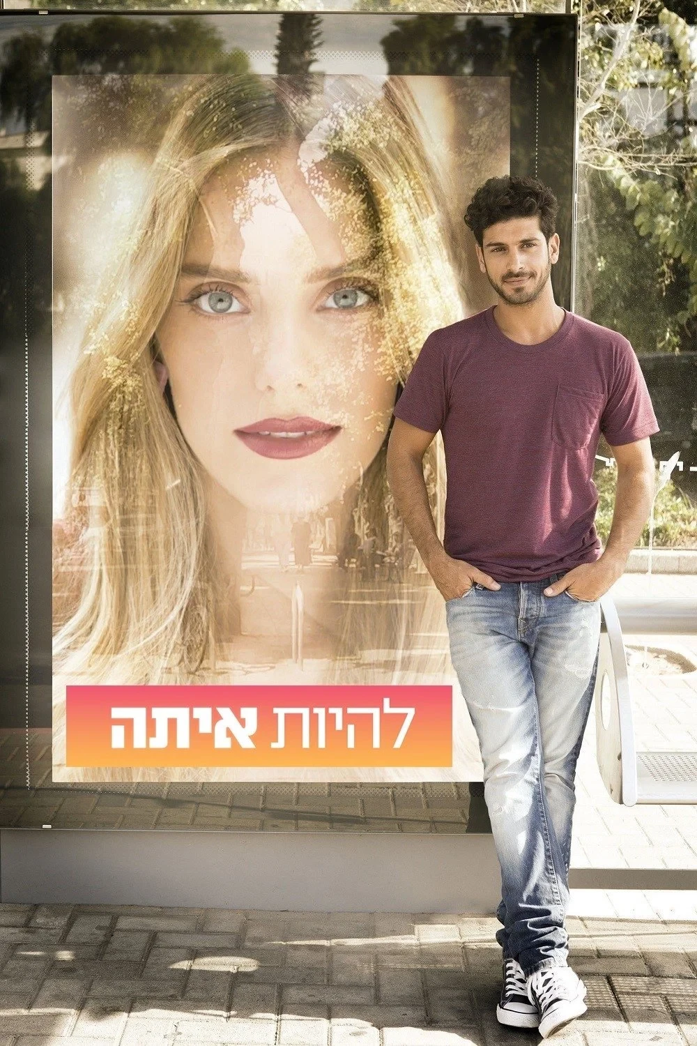 Постер сериалаОна со мной