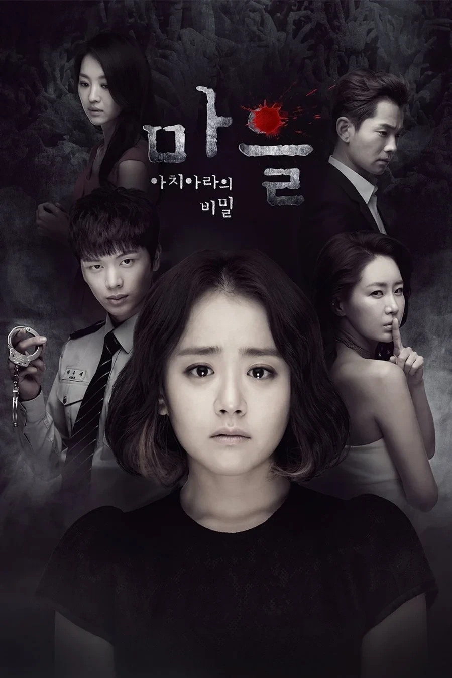 Постер сериала Тайна деревни Ачиара