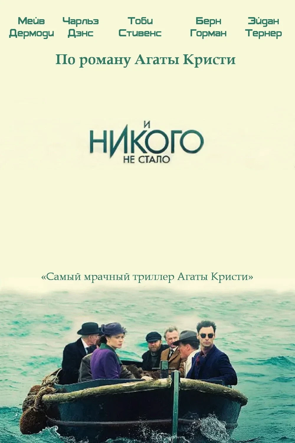 Постер сериалаИ никого не стало