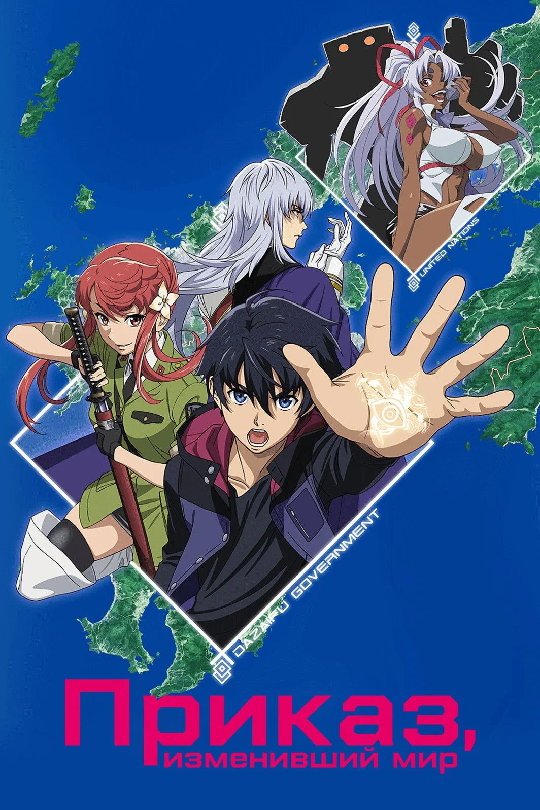 Постер сериалаПриказ, изменивший мир