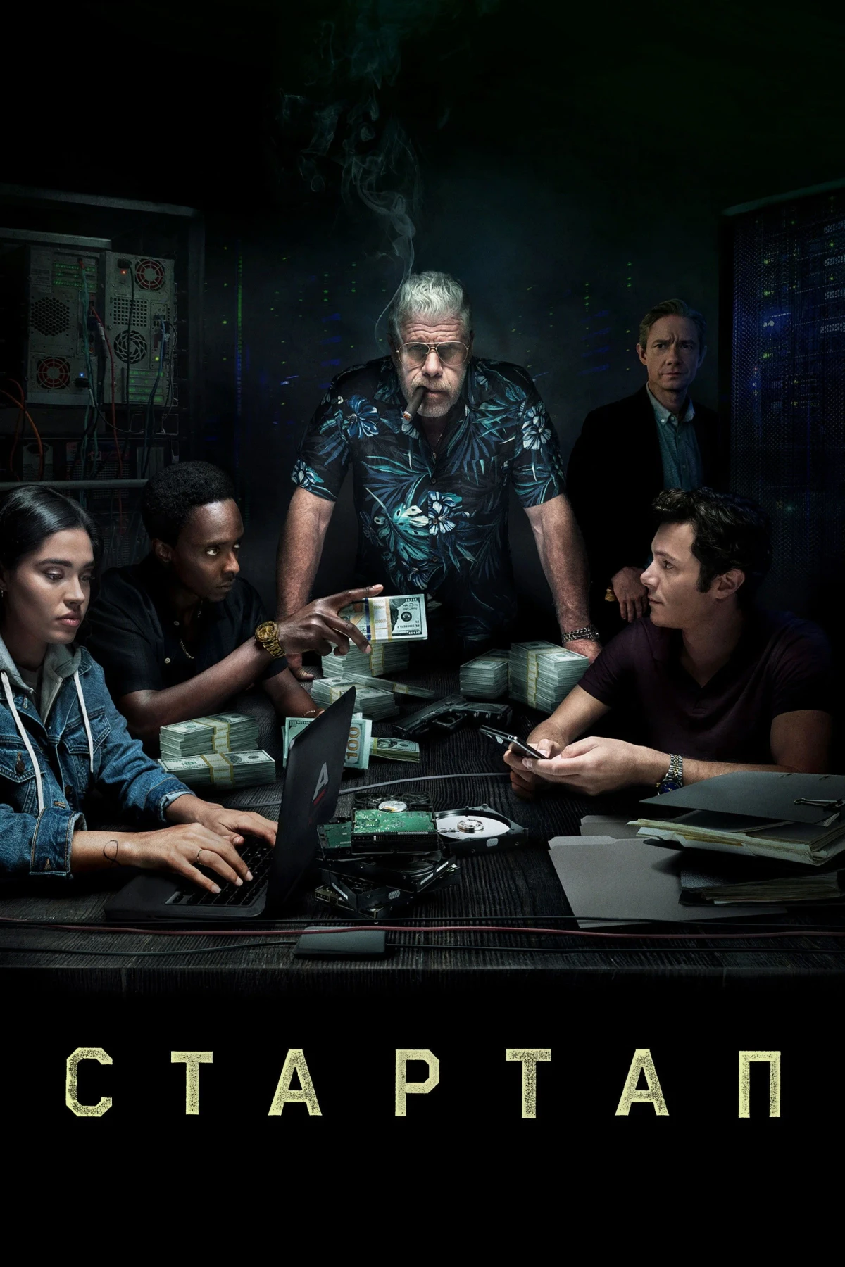 Постер сериалаСтартап