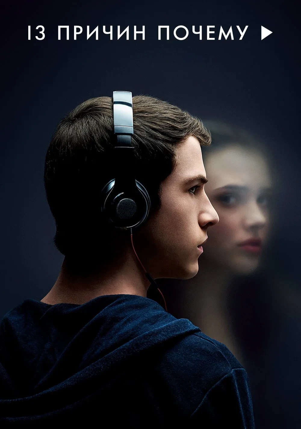 Постер сериала13 причин почему