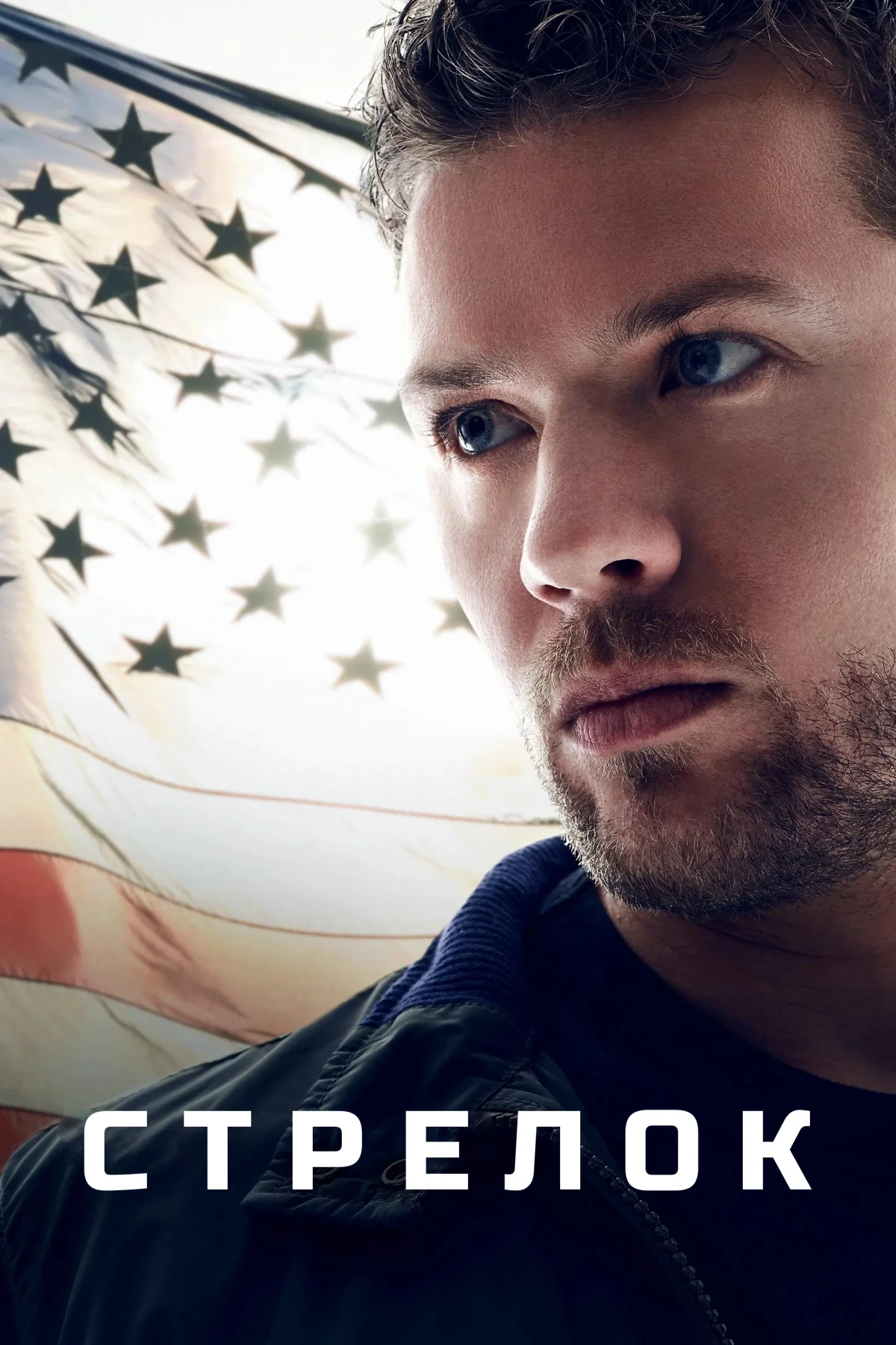 Постер сериалаСтрелок