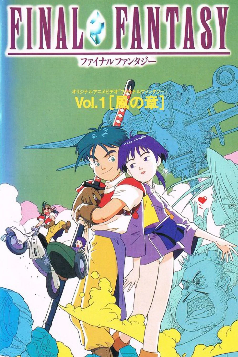 Постер сериалаПоследняя фантазия: Легенда кристаллов