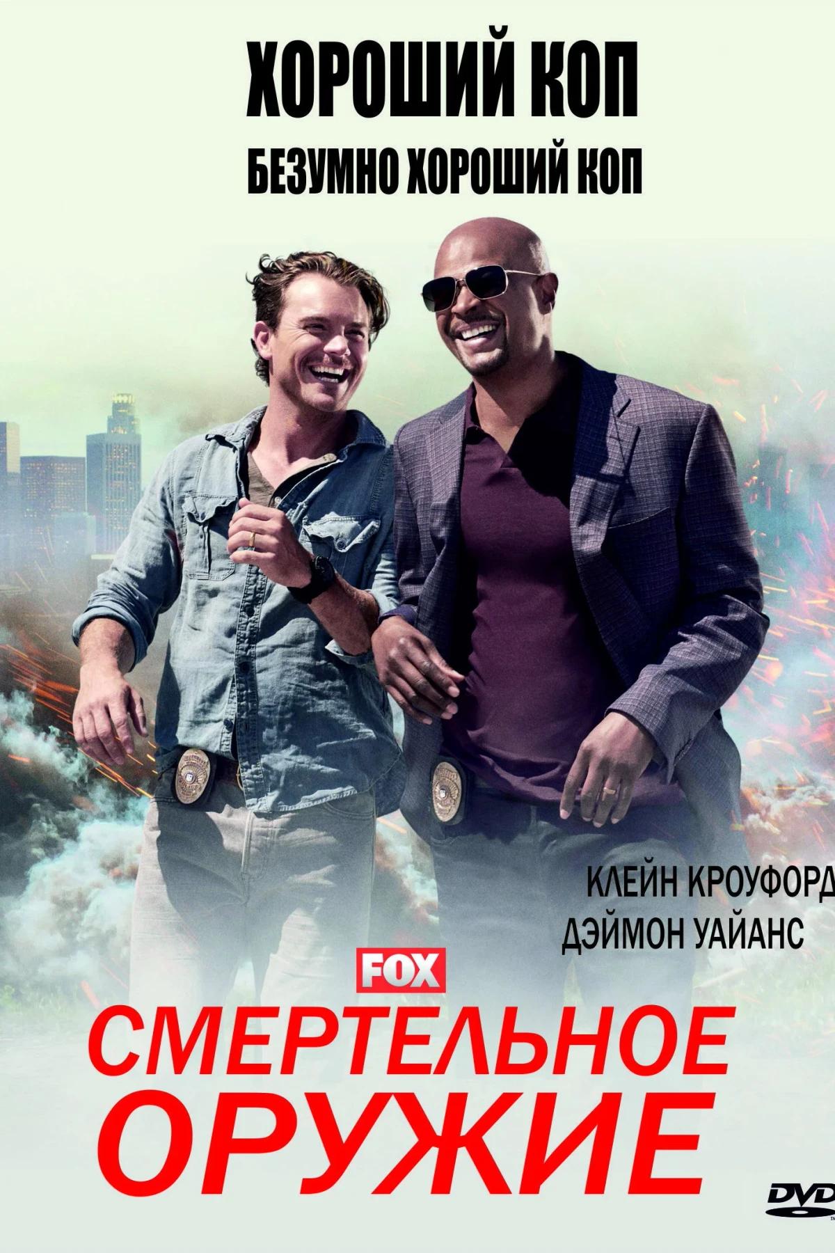 Постер сериалаСмертельное оружие