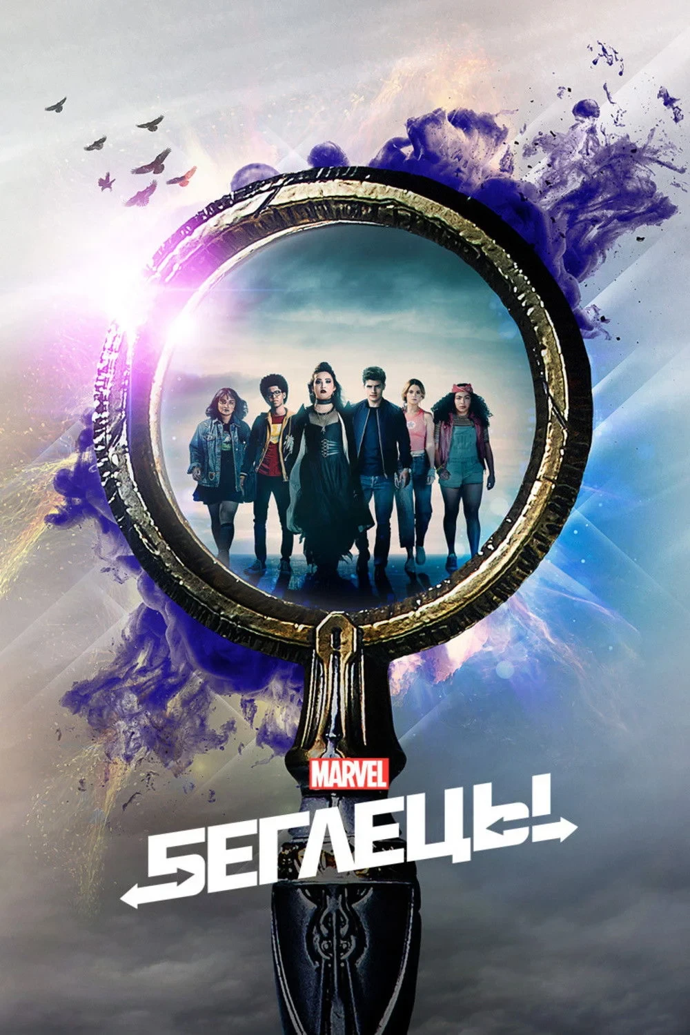 Постер сериалаБеглецы