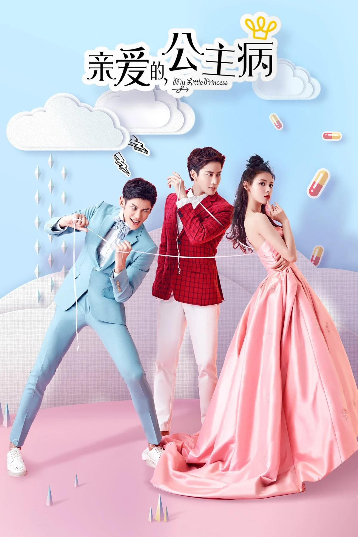 Постер сериалаМоя маленькая принцесса