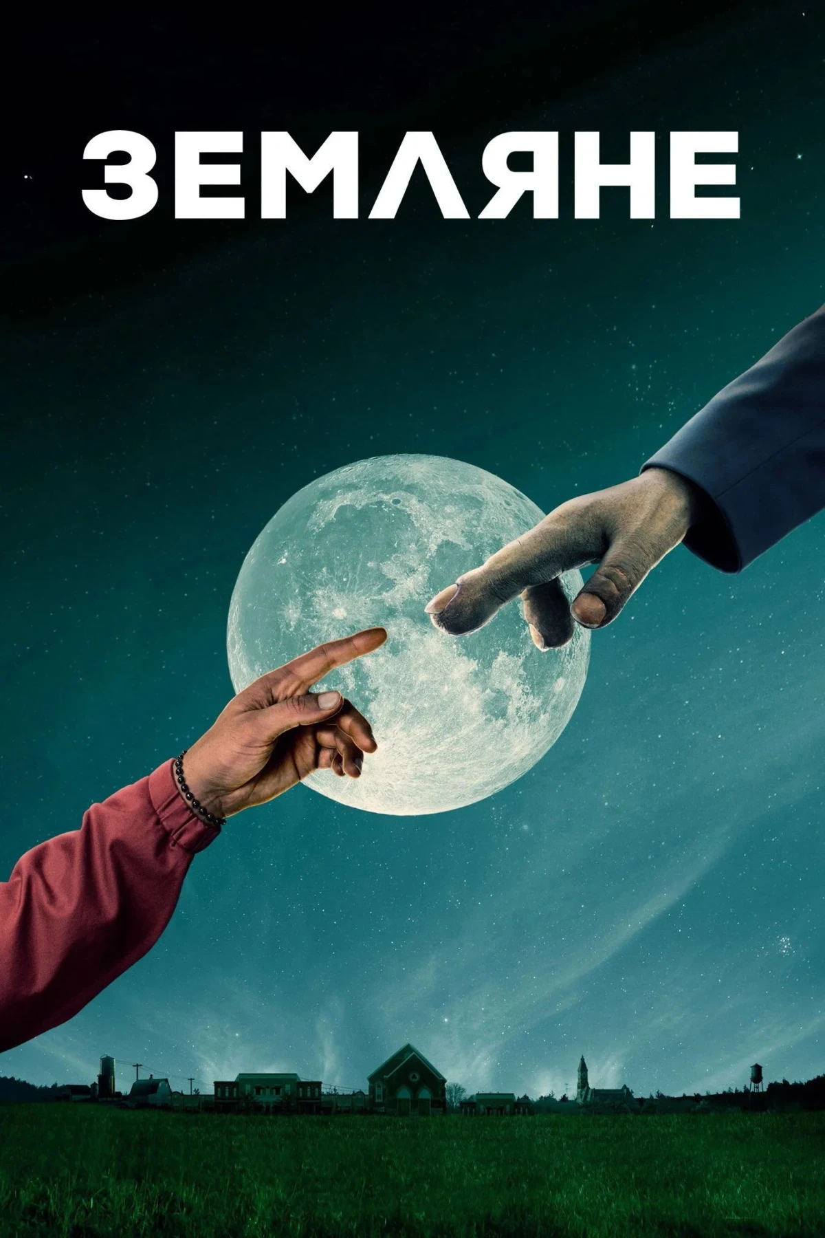 Постер сериалаЗемляне