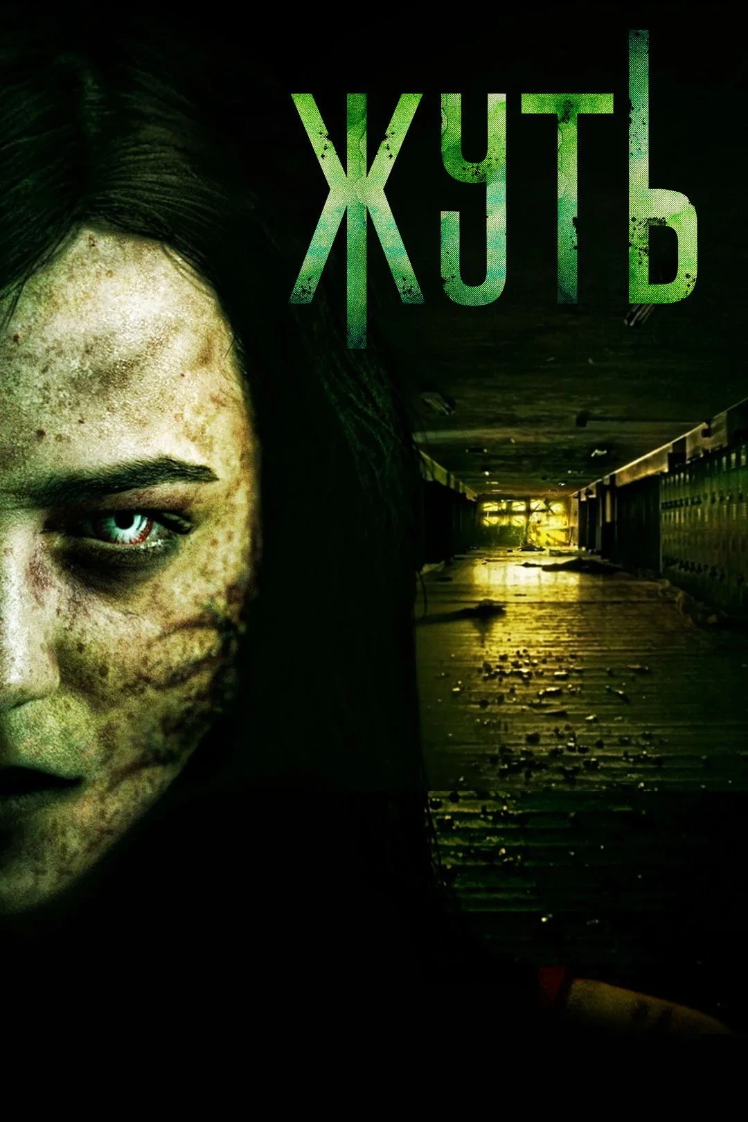 Постер сериалаЖуть