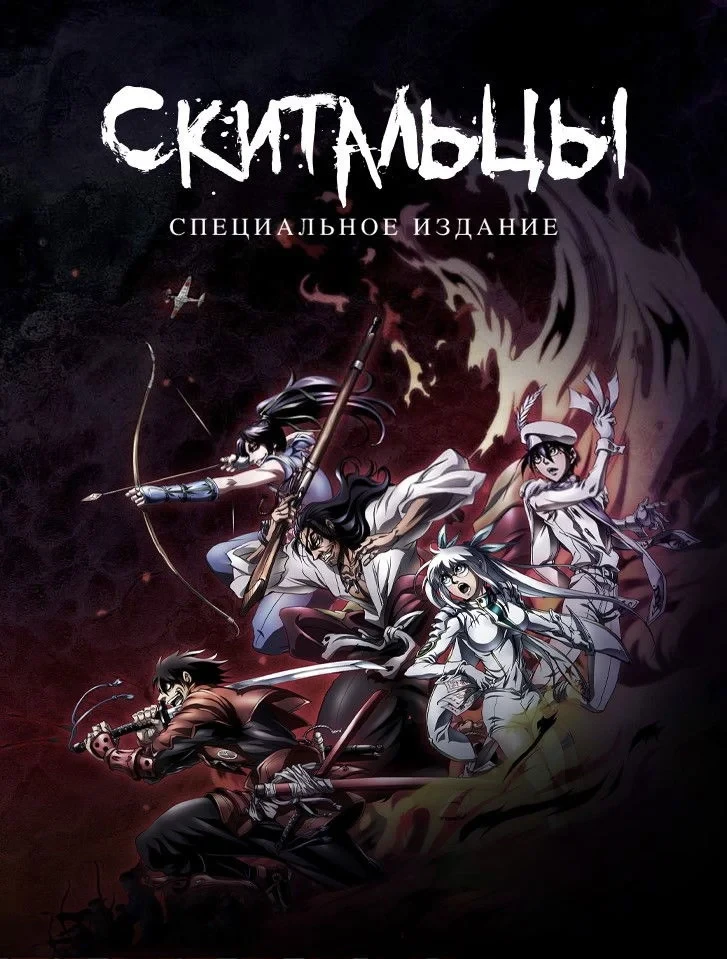 Постер сериалаСкитальцы