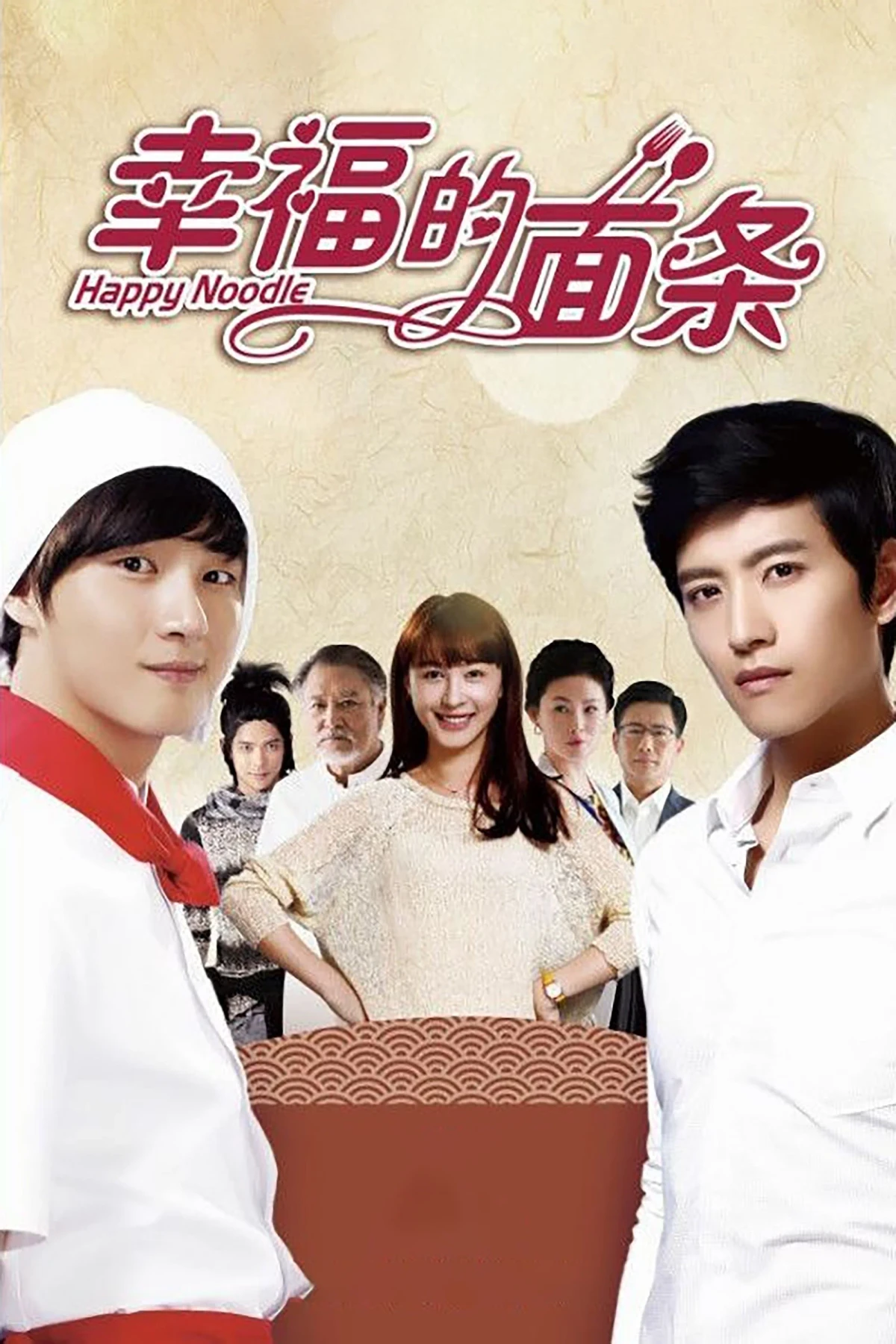 Постер сериалаСчастливая лапша