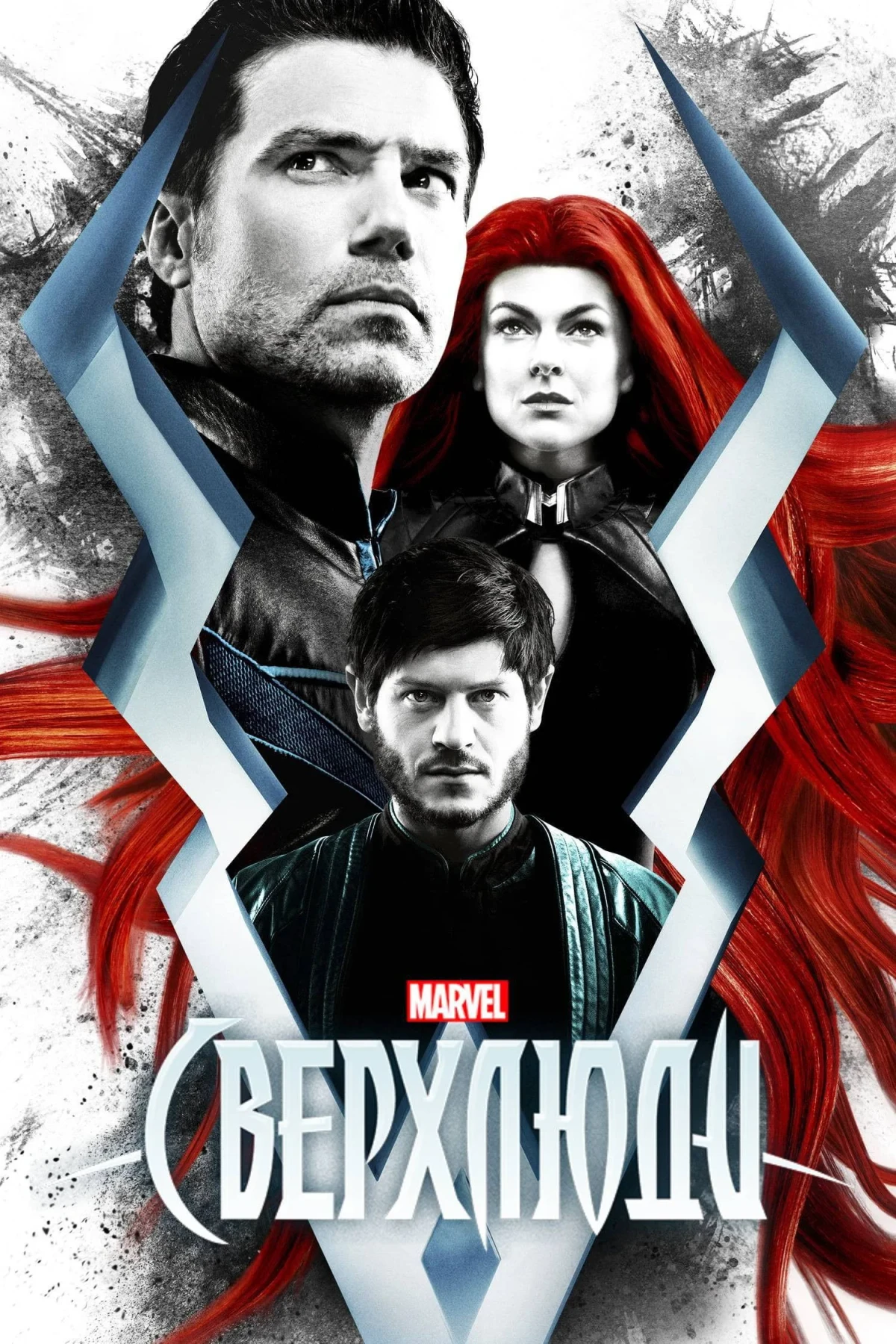 Постер сериалаСверхлюди