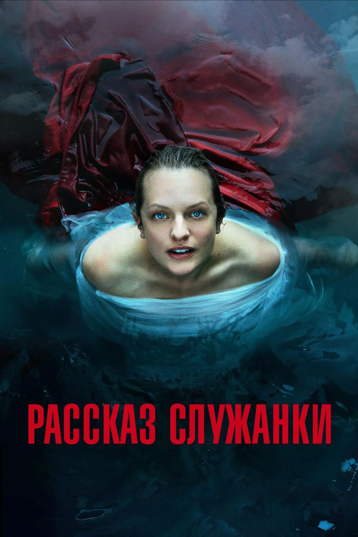 Постер сериалаРассказ служанки