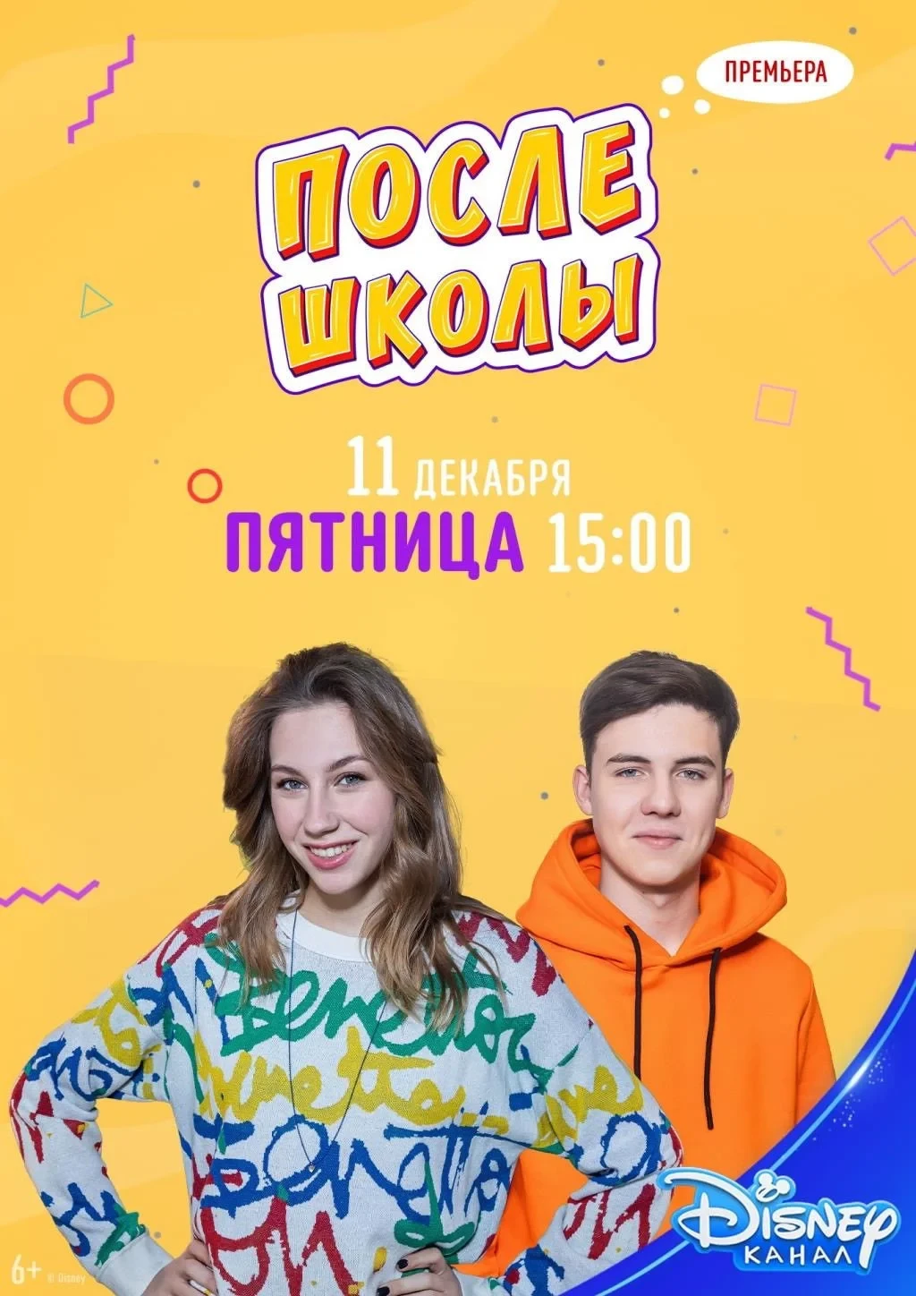 Постер сериалаПосле школы