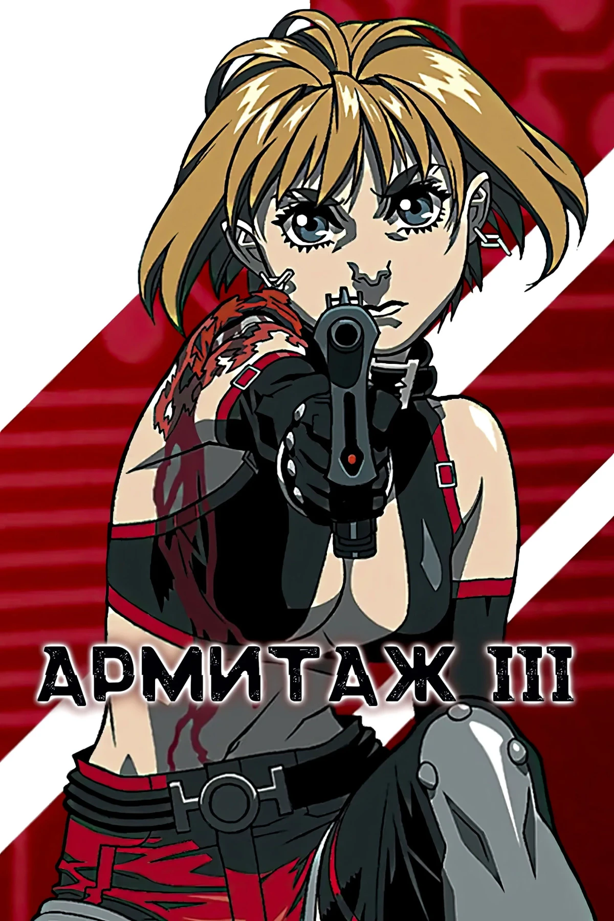 Постер сериалаАрмитаж III