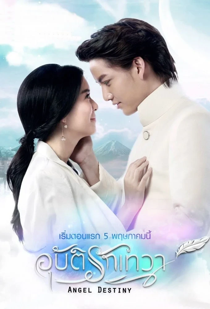 Постер сериалаСудьба ангела