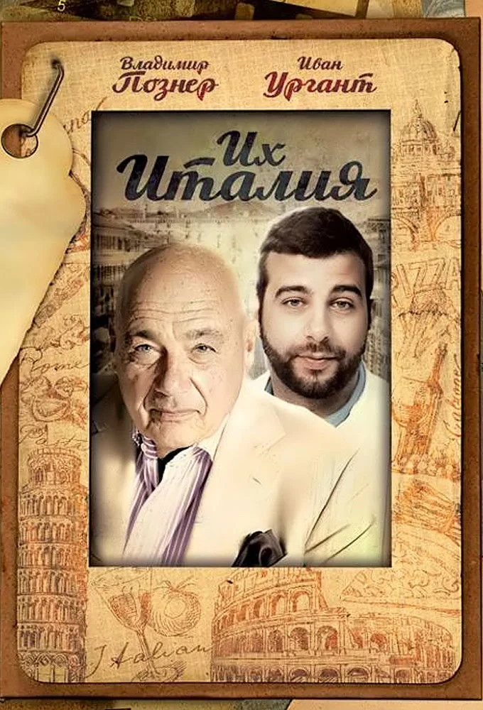 Постер сериалаИх Италия