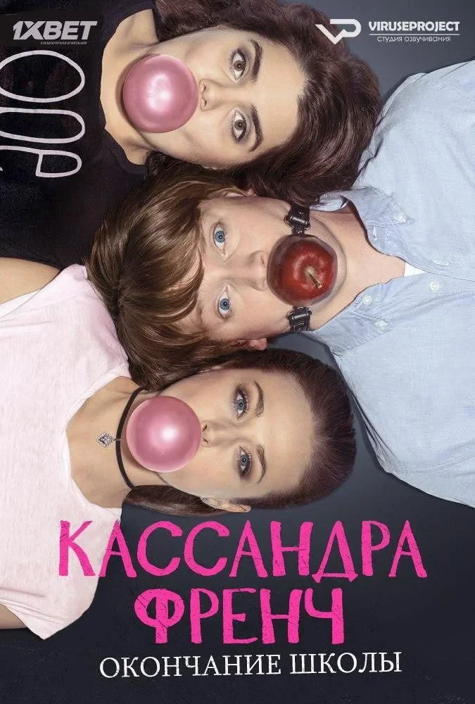 Постер сериалаКассандра Френч: Окончание школы