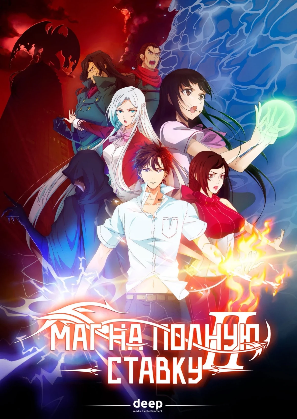 Постер сериалаМаг на полную ставку