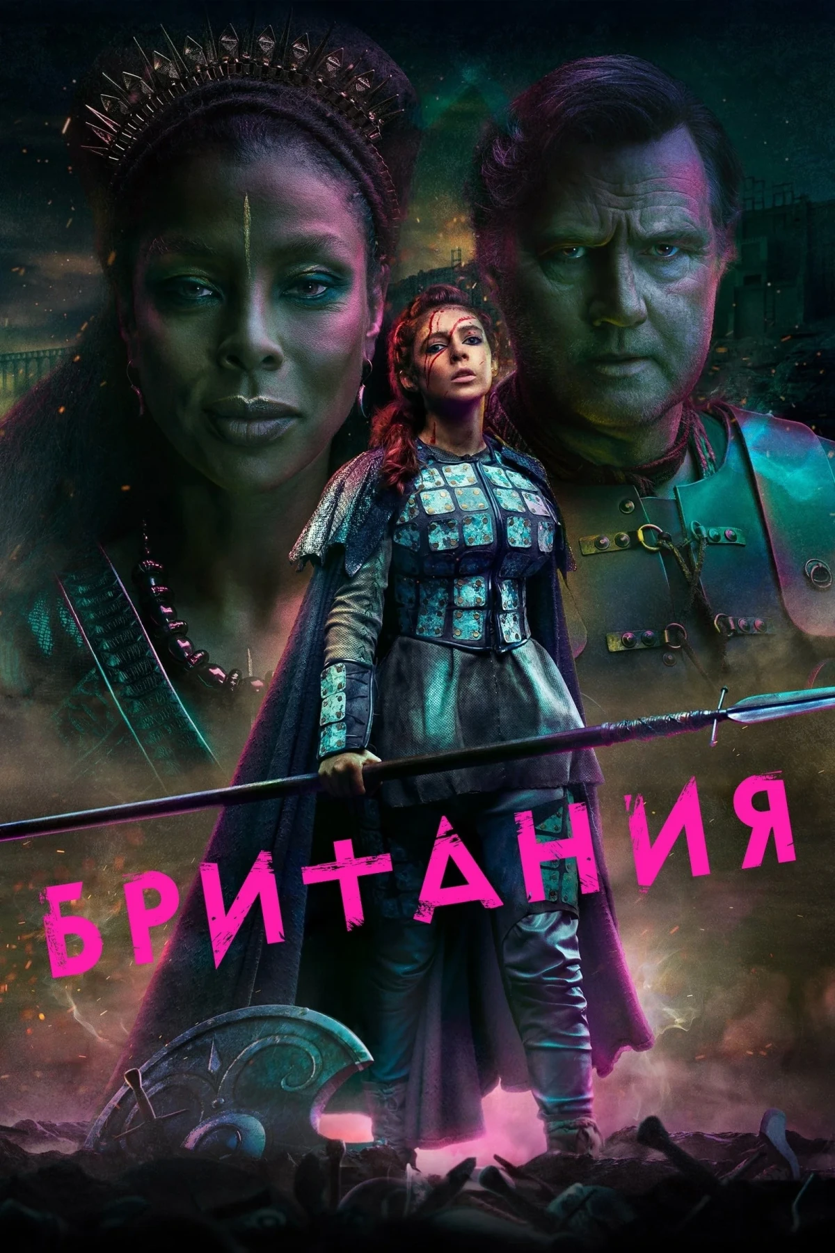 Постер сериалаБритания