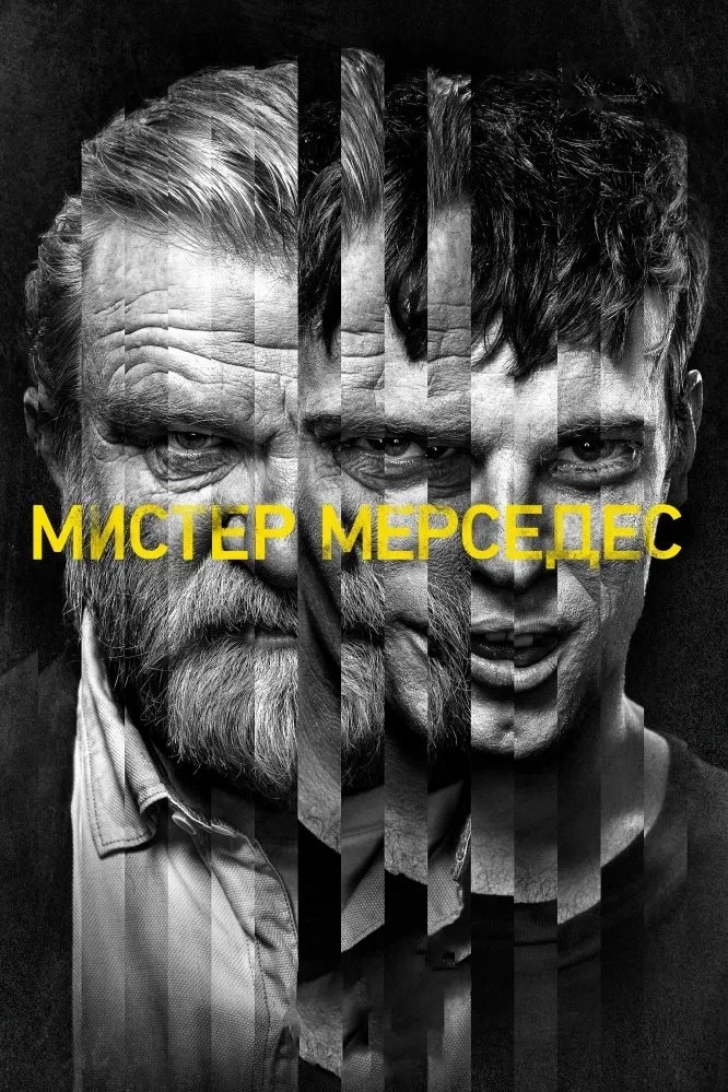 Постер сериалаМистер Мерседес