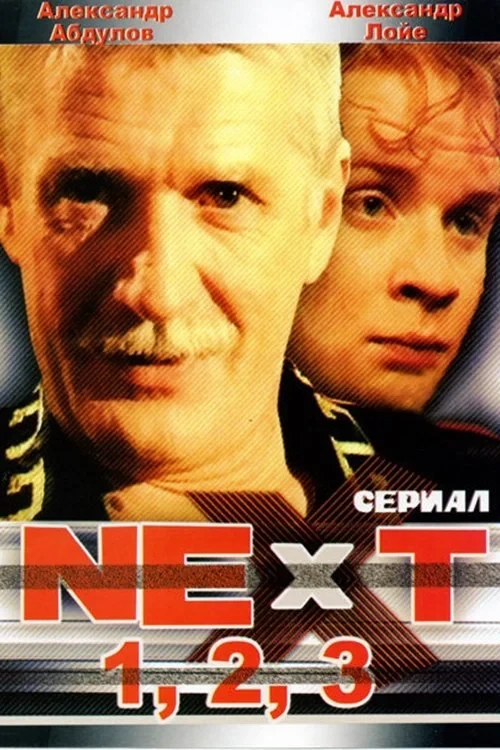 Постер сериалаNext. Следующий
