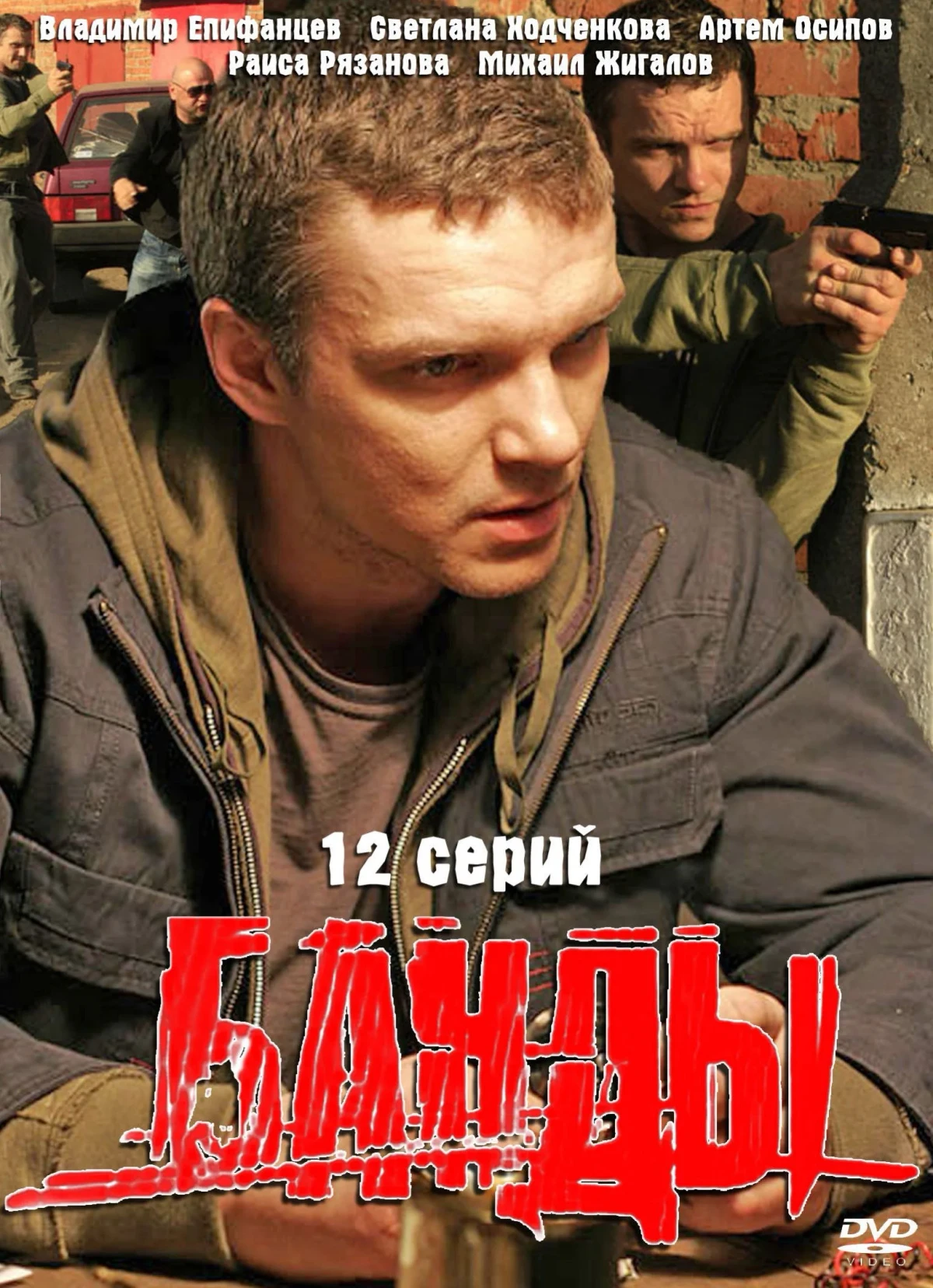 Постер сериалаБанды
