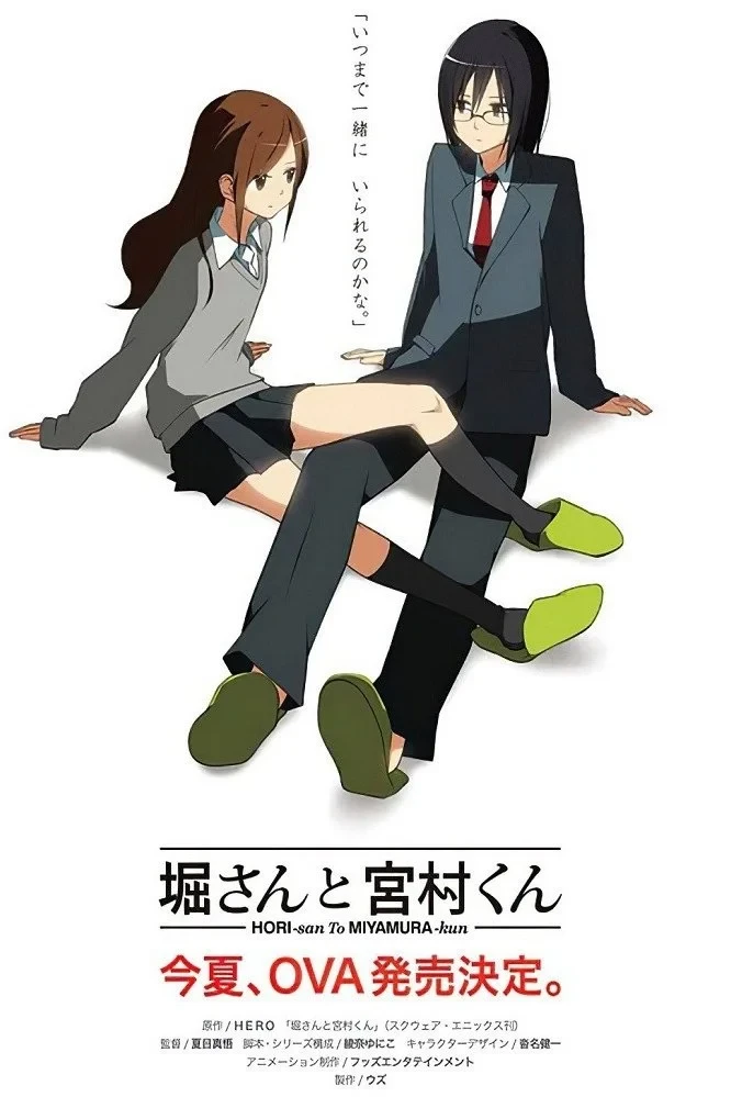 Постер сериалаХори и Миямура