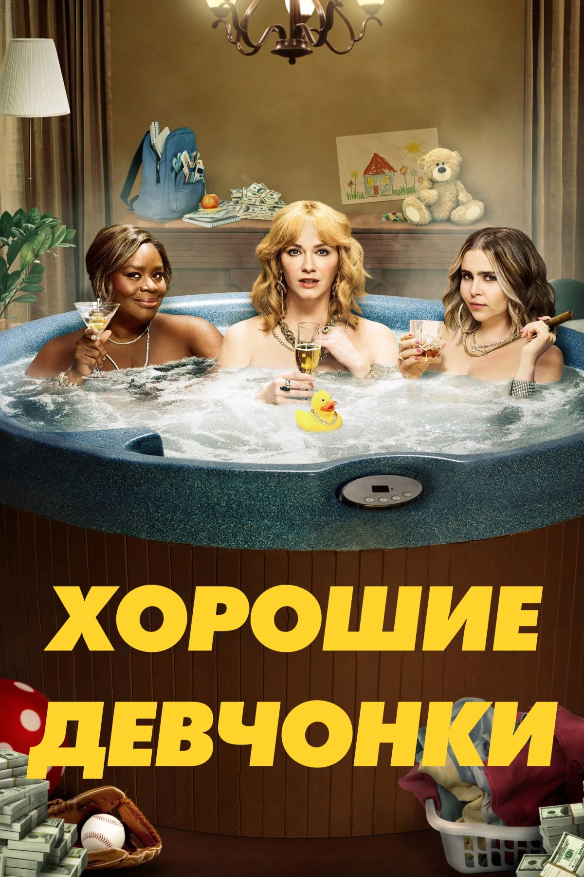 Постер сериалаХорошие девчонки